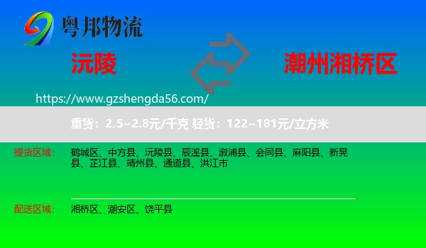 沅陵县到湘桥区物流专线