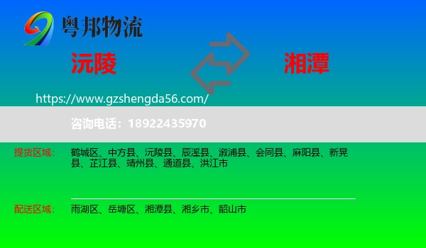 沅陵县到湘潭物流