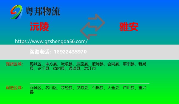 沅陵县到雅安物流
