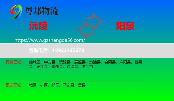 沅陵县到阳泉物流