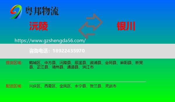 沅陵县到银川专线
