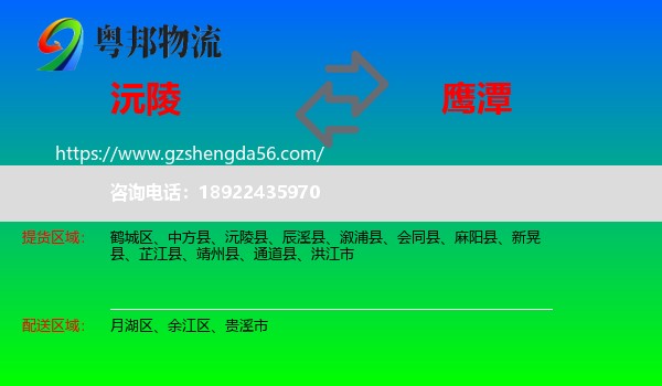 沅陵县到鹰潭物流