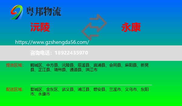 沅陵县到永康市物流专线