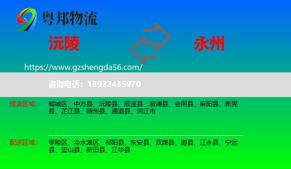 沅陵县到永州物流