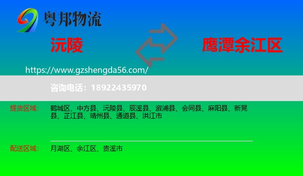 沅陵县到余江区物流专线