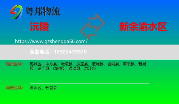 沅陵县到渝水区物流专线
