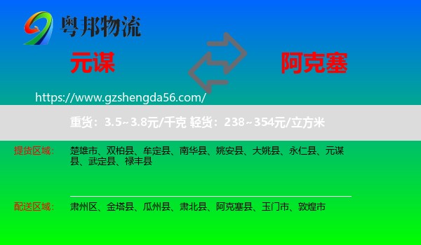 元谋县到阿克塞县物流专线