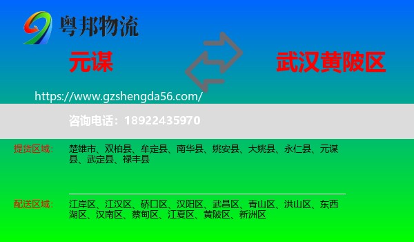 元谋县到黄陂区物流专线