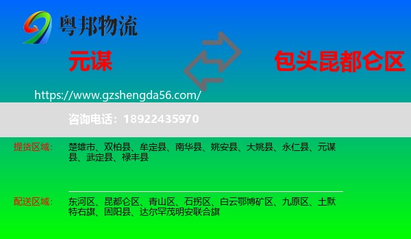 元谋县到昆都仑区物流专线