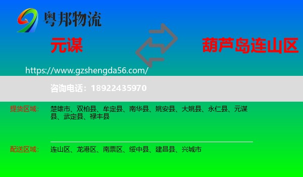 元谋县到连山区物流专线