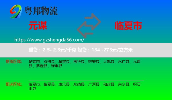 元谋县到临夏市物流专线