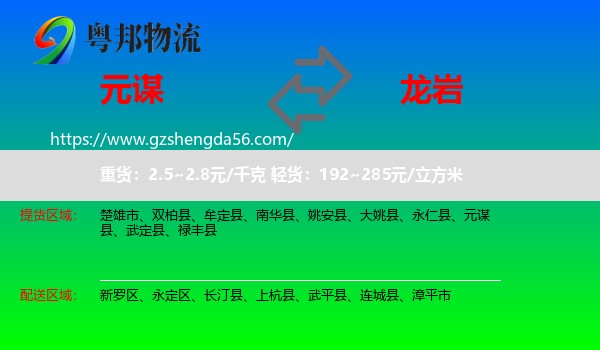元谋县到龙岩物流专线