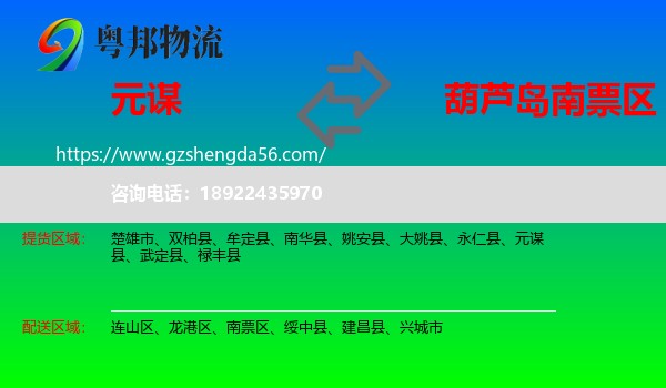 元谋县到南票区物流专线