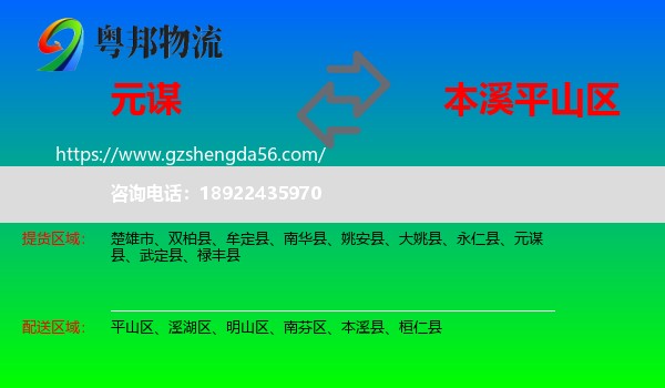 元谋县到平山区物流专线