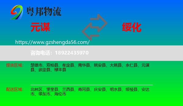 元谋县到绥化物流专线