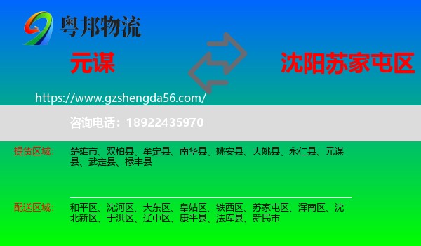 元谋县到苏家屯区物流专线