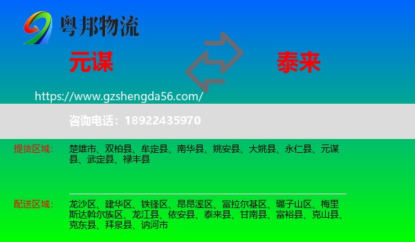 元谋县到泰来县物流专线