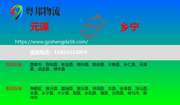 元谋县到乡宁县物流专线
