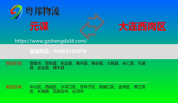 元谋县到西岗区物流专线