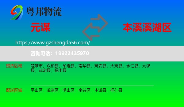 元谋县到溪湖区物流专线