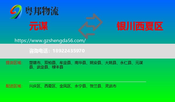 元谋县到西夏区物流专线
