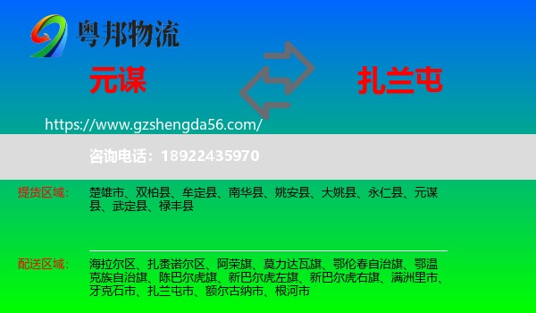 元谋县到扎兰屯市物流专线