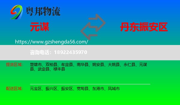元谋县到振安区物流专线