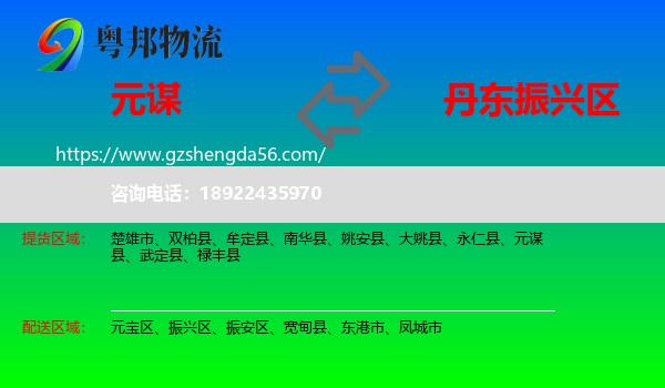 元谋县到振兴区物流专线