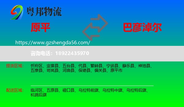 原平市到巴彦淖尔物流