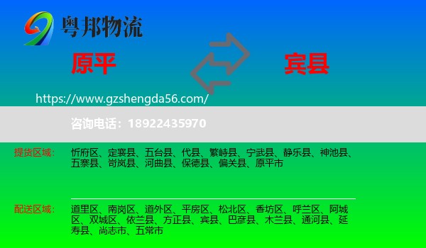 原平市到宾县物流专线