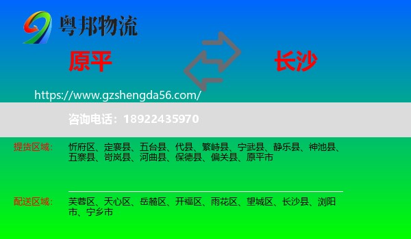 原平市到长沙专线