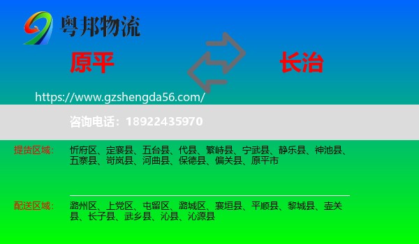 原平市到长治物流