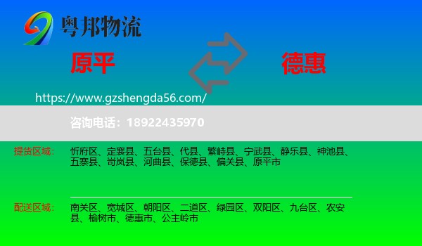 原平市到德惠市物流专线