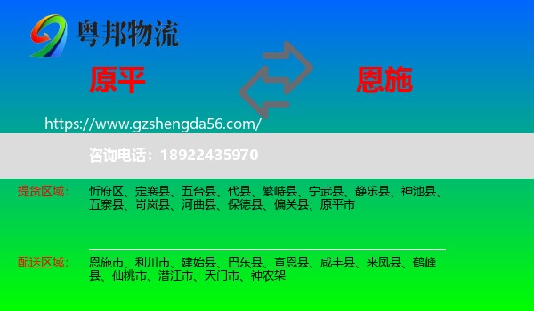 原平市到恩施物流