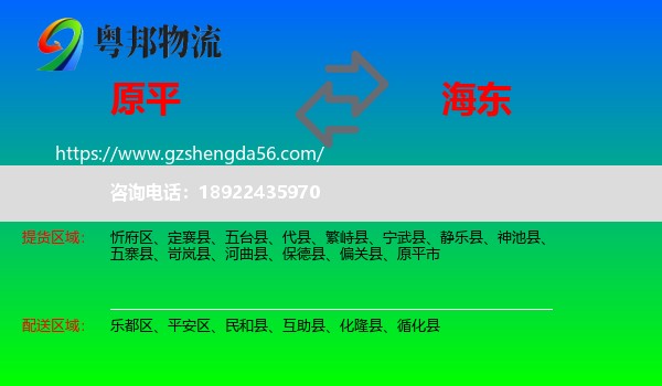 原平市到海东物流