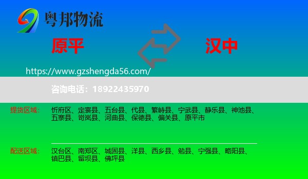 原平市到汉中物流