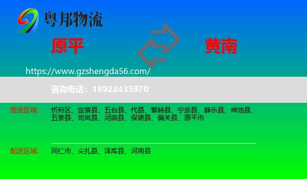原平市到黄南物流