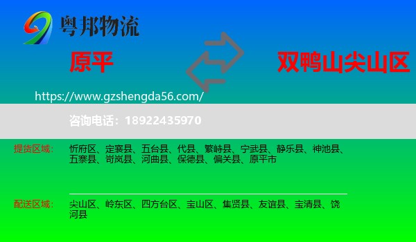 原平市到尖山区物流专线