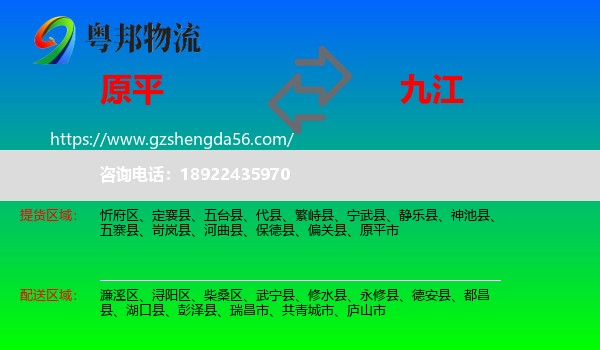 原平市到九江物流