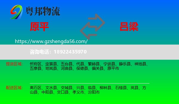 原平市到吕梁物流