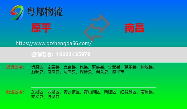 原平市到南昌专线
