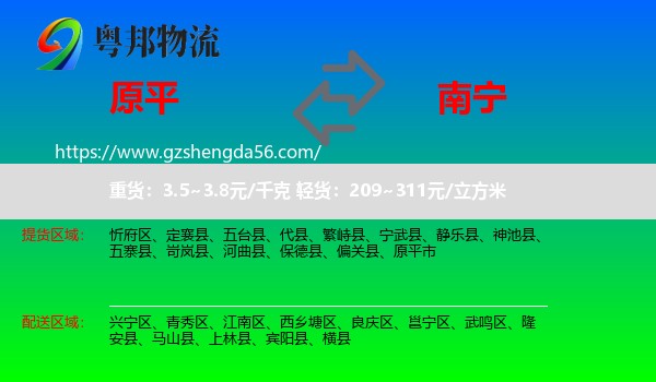 原平市到南宁专线