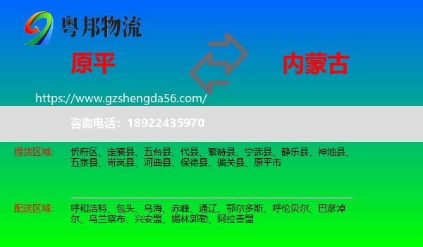 原平市到内蒙古物流