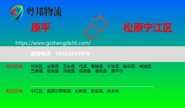 原平市到宁江区物流专线