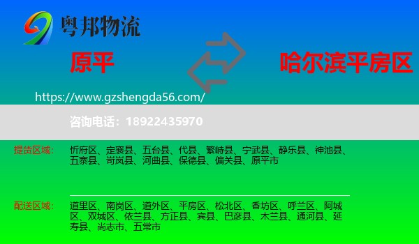 原平市到平房区物流专线