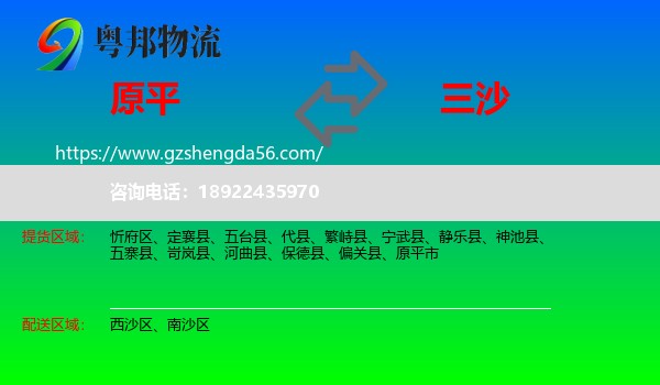 原平市到三沙物流