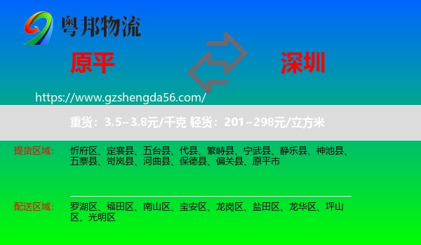 原平市到深圳物流