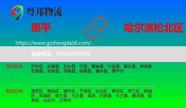 原平市到松北区物流专线