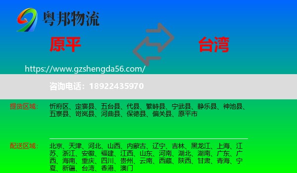 原平市到台湾专线