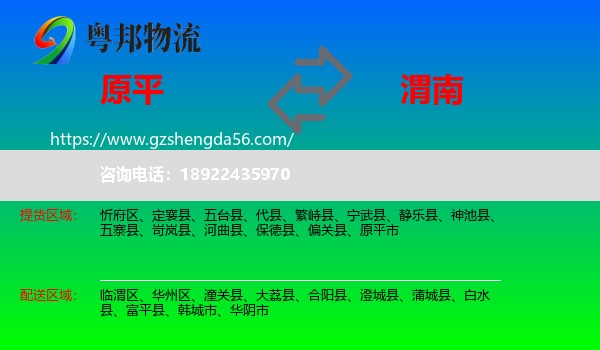 原平市到渭南物流